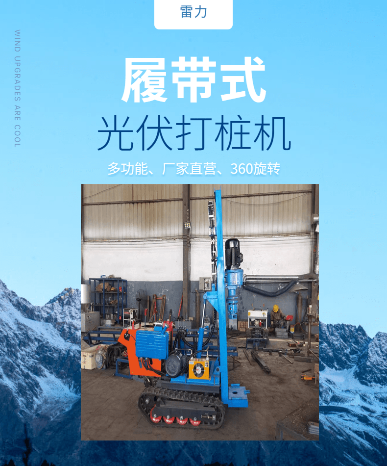 图片[7]-光伏打桩机履带式太阳能钻孔液压系统柴油动力-河南雷力机械制造有限公司